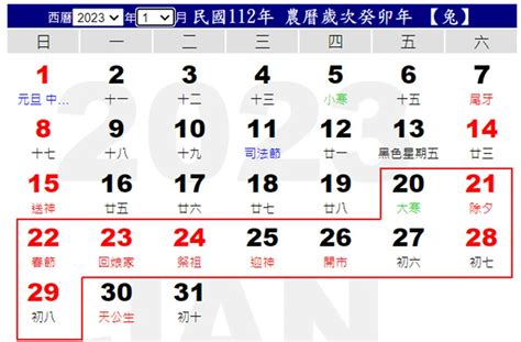 2023農曆7月